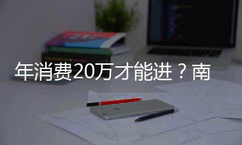 0万年消南京进价厕一商引争议天才能场设费2所